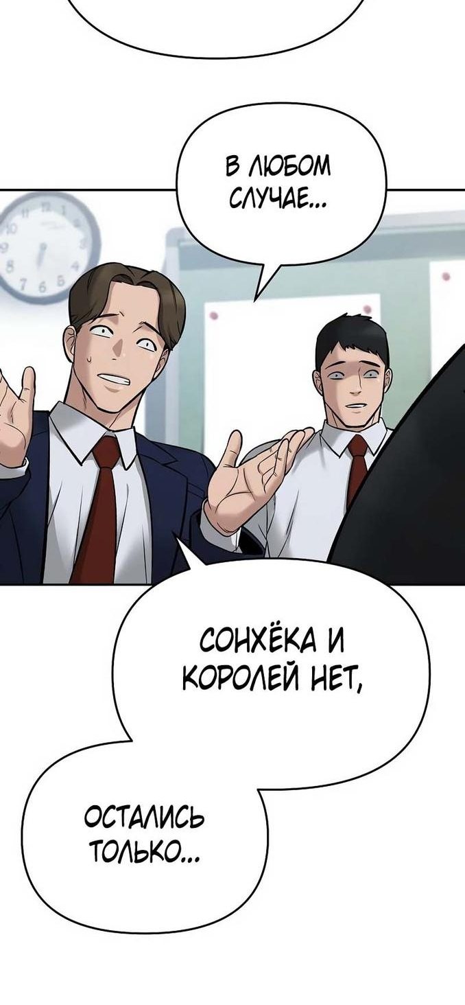 Манга Непобедимый. Проект «‎Ильджин» - Глава 59 Страница 26