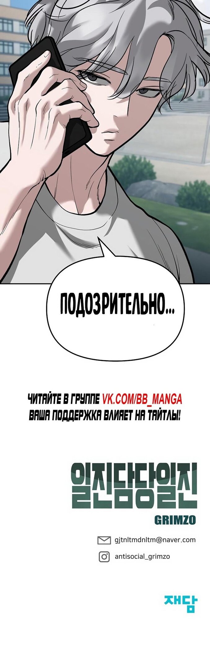Манга Непобедимый. Проект «‎Ильджин» - Глава 64 Страница 105