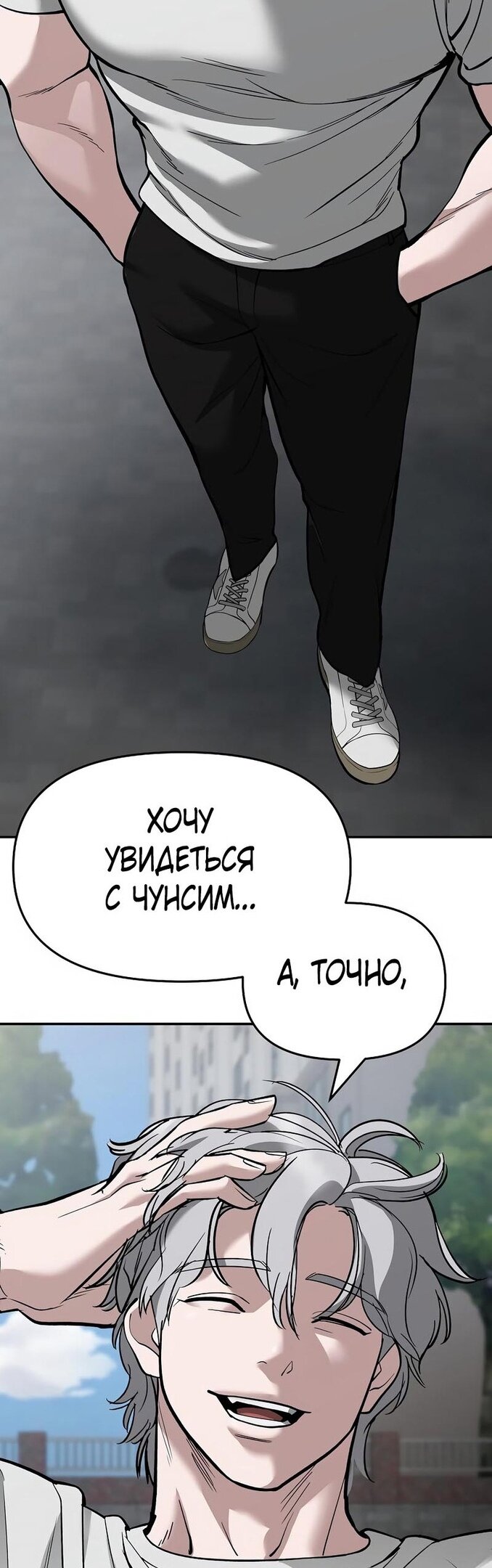 Манга Непобедимый. Проект «‎Ильджин» - Глава 64 Страница 24