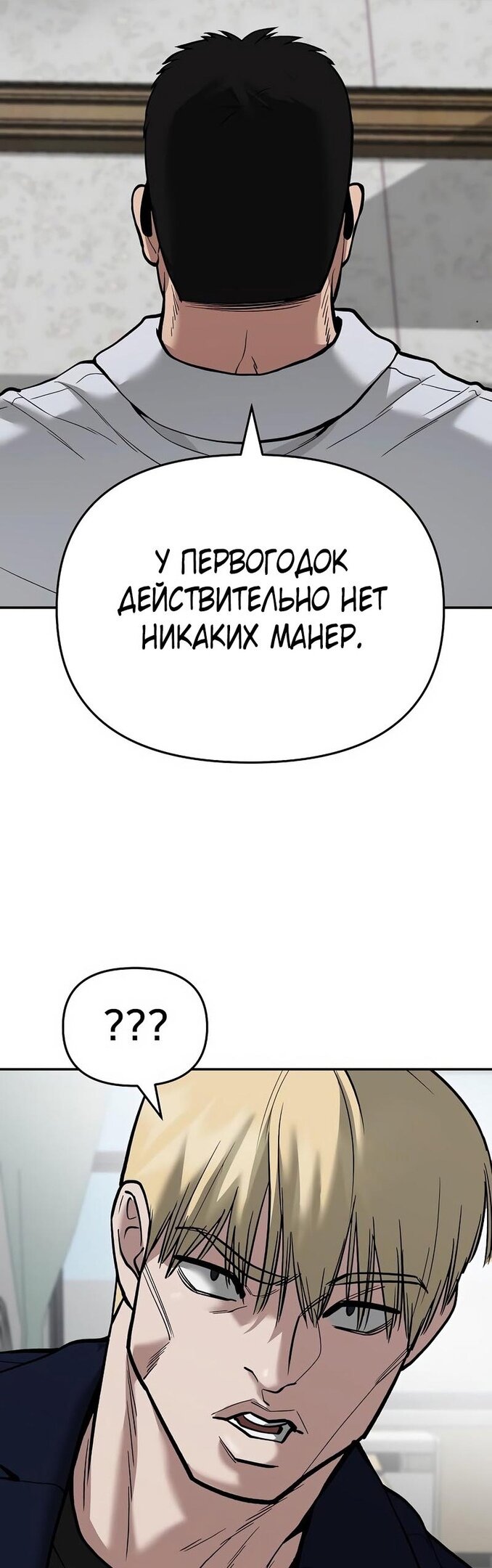 Манга Непобедимый. Проект «‎Ильджин» - Глава 64 Страница 94