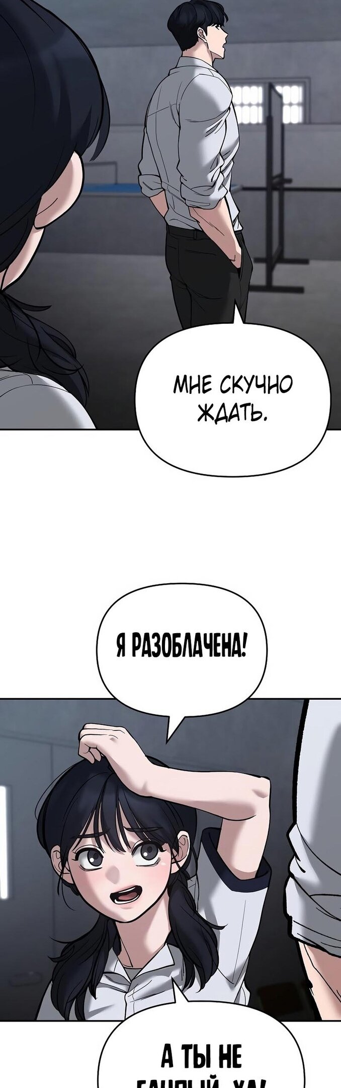 Манга Непобедимый. Проект «‎Ильджин» - Глава 64 Страница 42