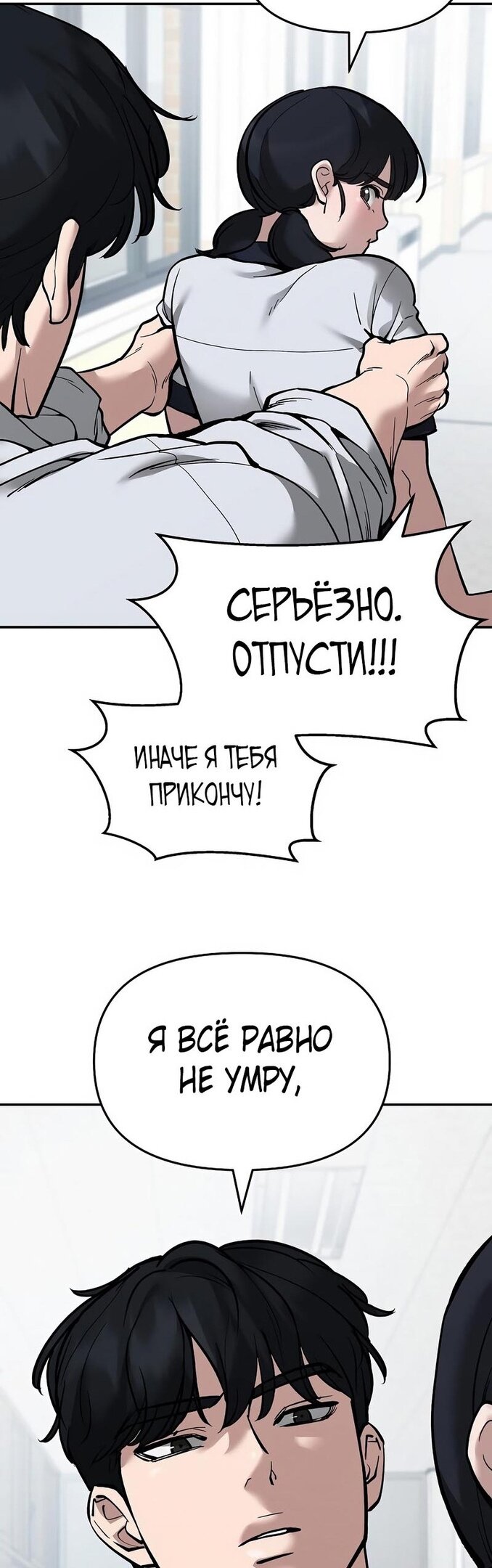 Манга Непобедимый. Проект «‎Ильджин» - Глава 64 Страница 18