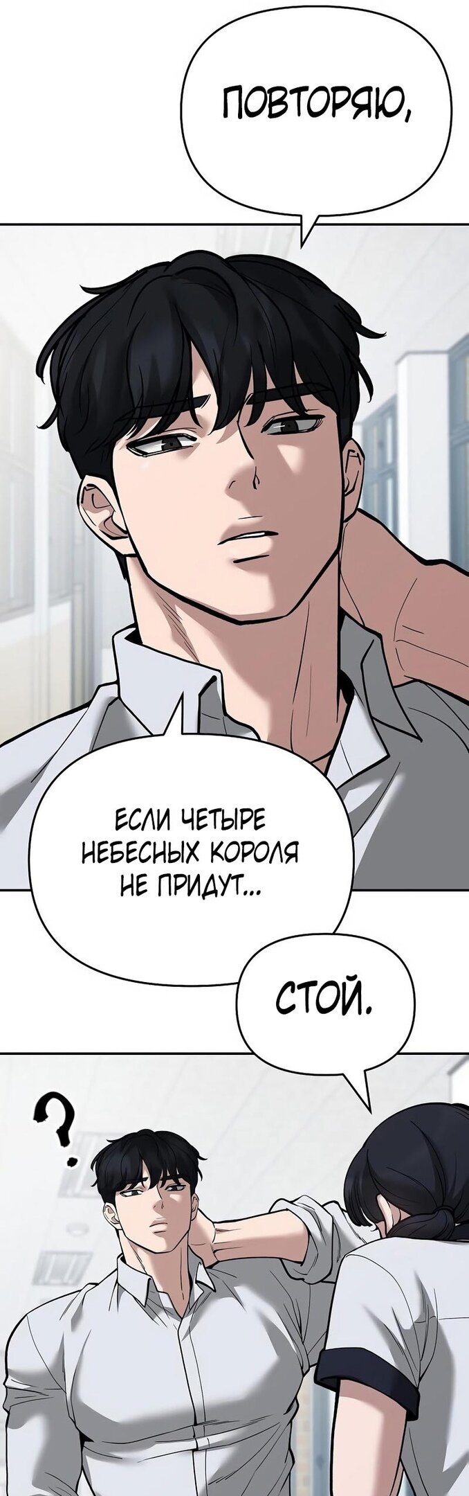Манга Непобедимый. Проект «‎Ильджин» - Глава 64 Страница 26