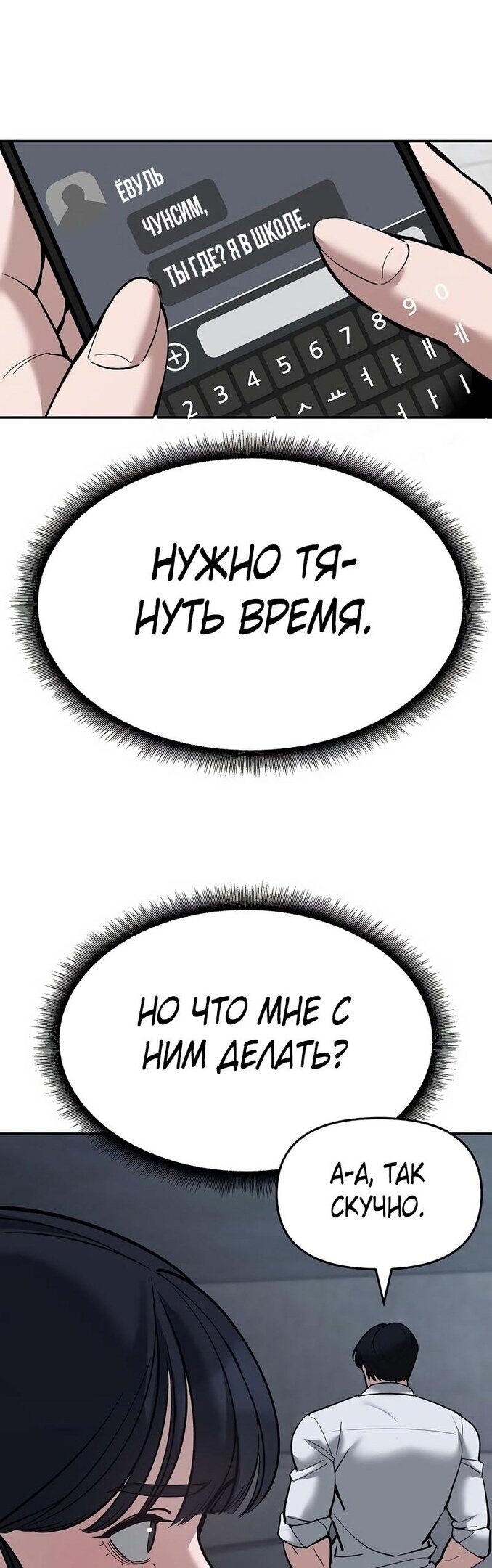 Манга Непобедимый. Проект «‎Ильджин» - Глава 64 Страница 44