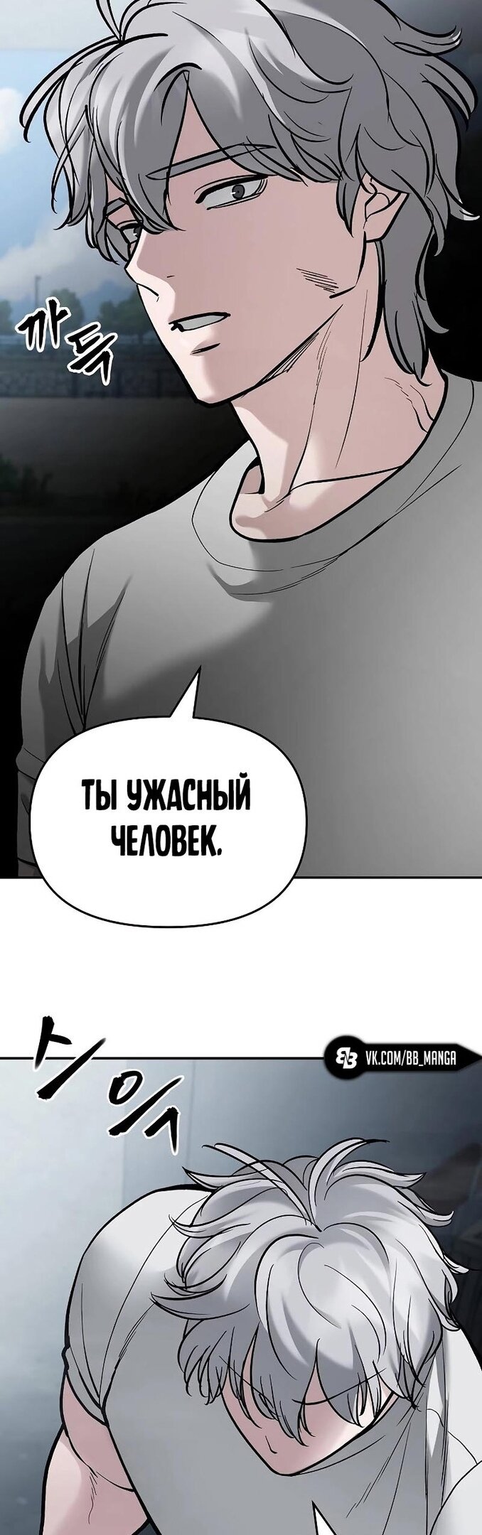 Манга Непобедимый. Проект «‎Ильджин» - Глава 66 Страница 29