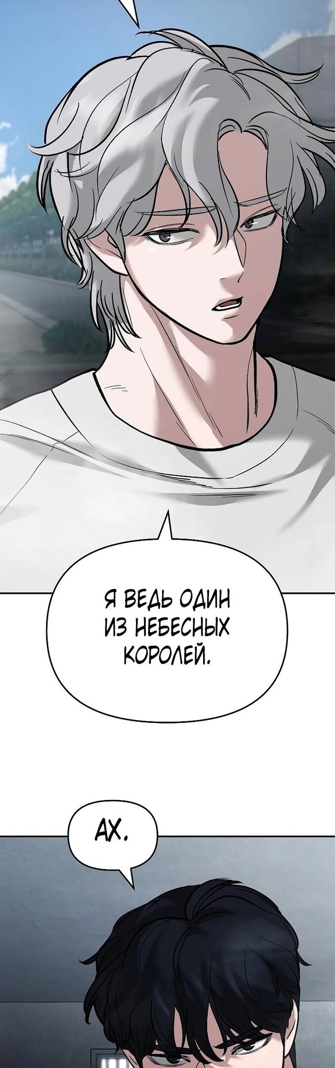 Манга Непобедимый. Проект «‎Ильджин» - Глава 65 Страница 83