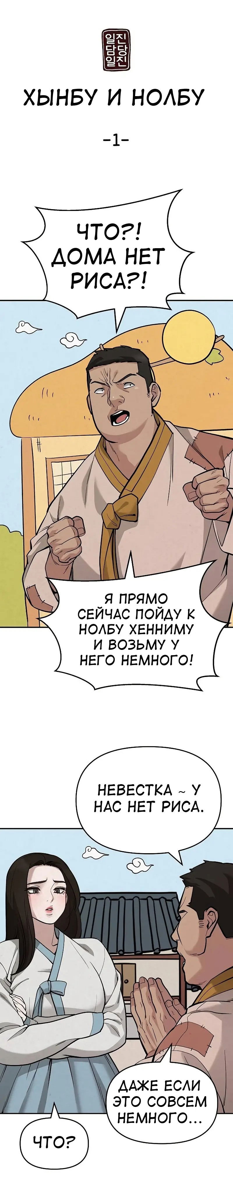 Манга Непобедимый. Проект «‎Ильджин» - Глава 66.5 Страница 1