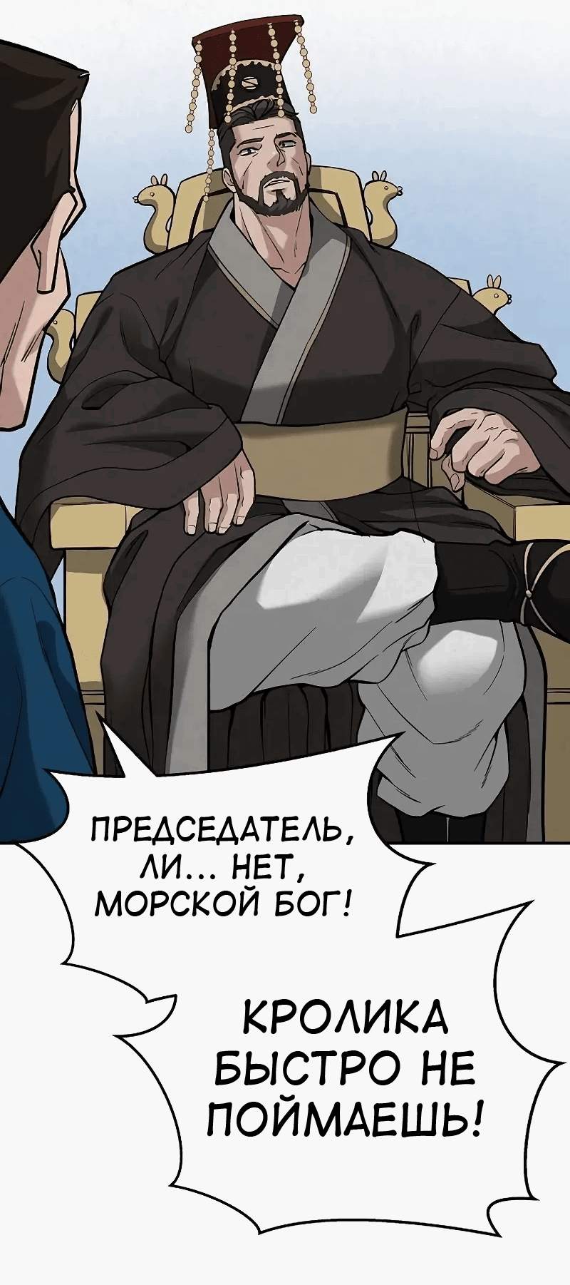 Манга Непобедимый. Проект «‎Ильджин» - Глава 66.5 Страница 30