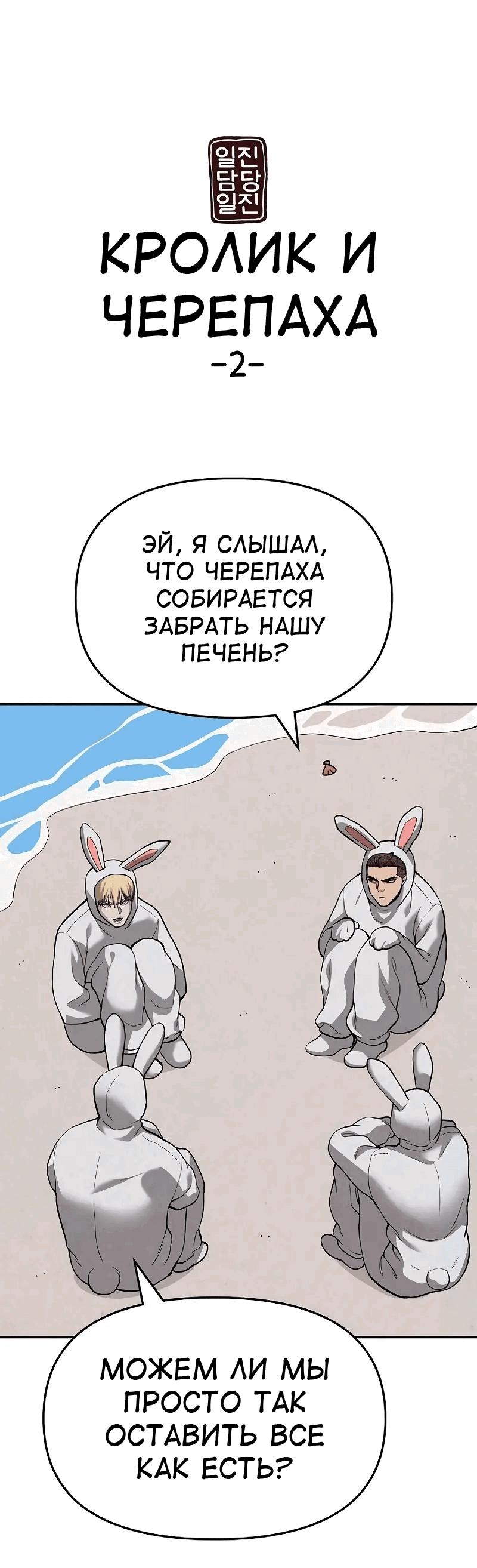 Манга Непобедимый. Проект «‎Ильджин» - Глава 66.5 Страница 34