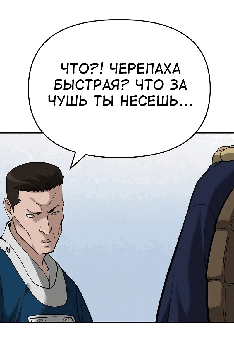 Манга Непобедимый. Проект «‎Ильджин» - Глава 66.5 Страница 32