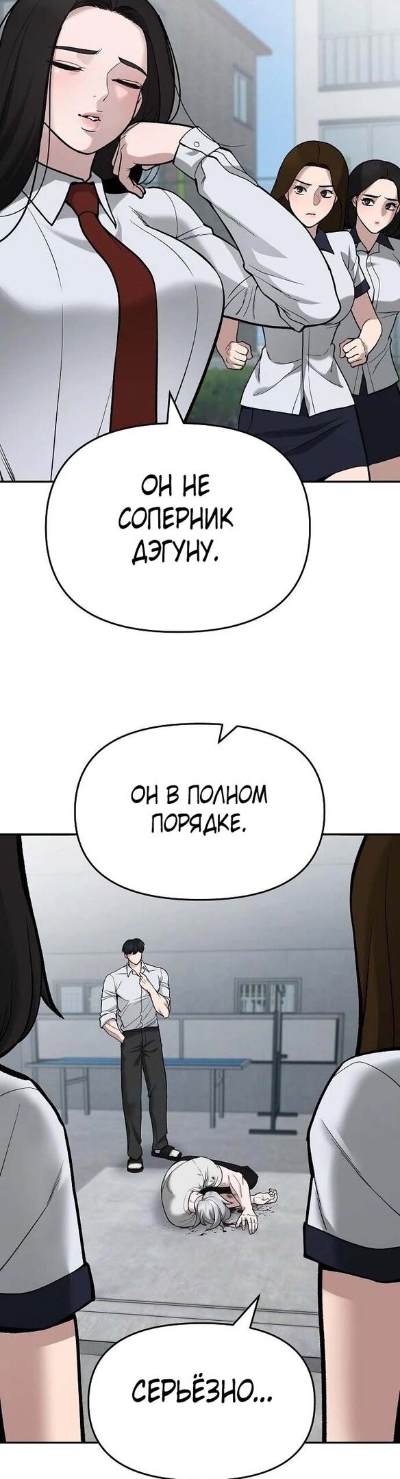 Манга Непобедимый. Проект «‎Ильджин» - Глава 69 Страница 4