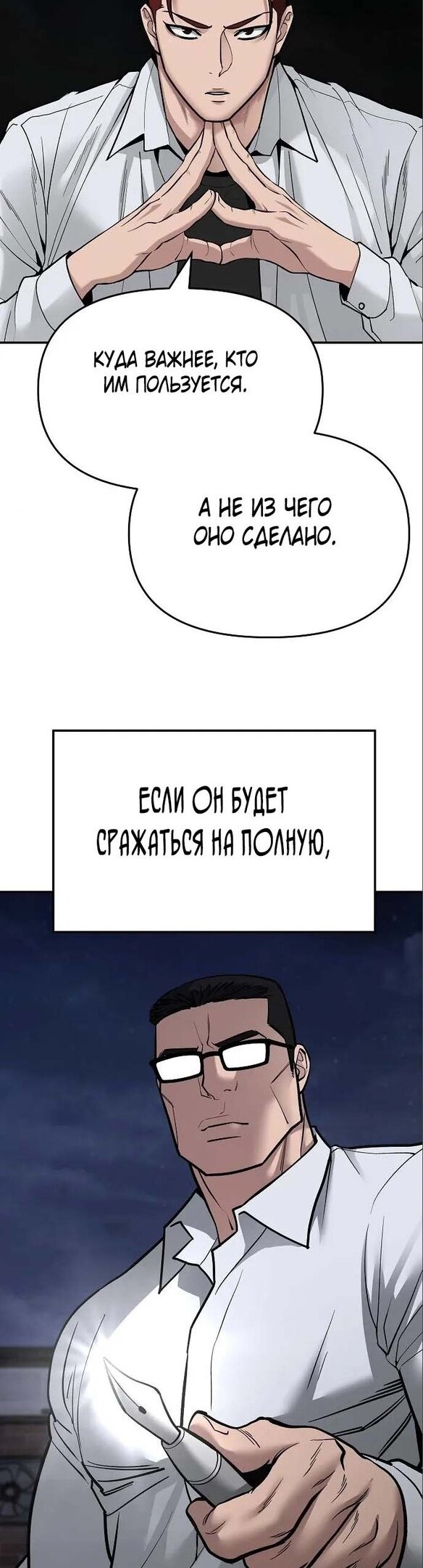 Манга Непобедимый. Проект «‎Ильджин» - Глава 71 Страница 17