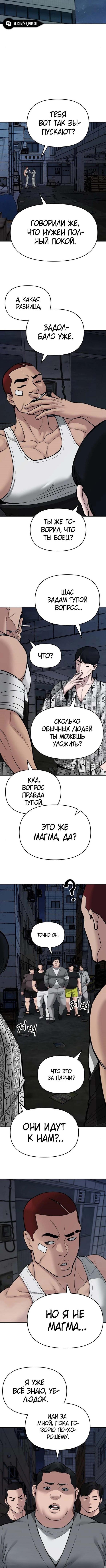 Манга Непобедимый. Проект «‎Ильджин» - Глава 73 Страница 14