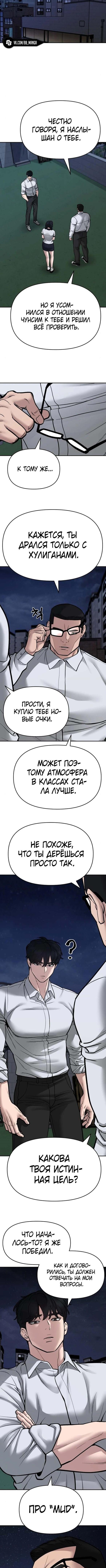 Манга Непобедимый. Проект «‎Ильджин» - Глава 73 Страница 11