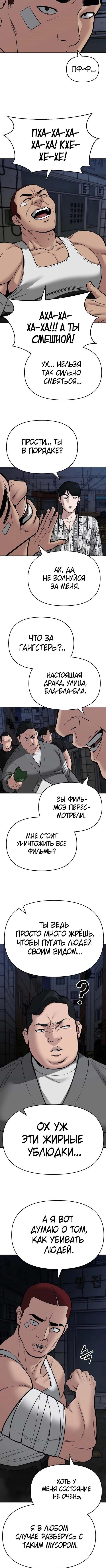 Манга Непобедимый. Проект «‎Ильджин» - Глава 73 Страница 16