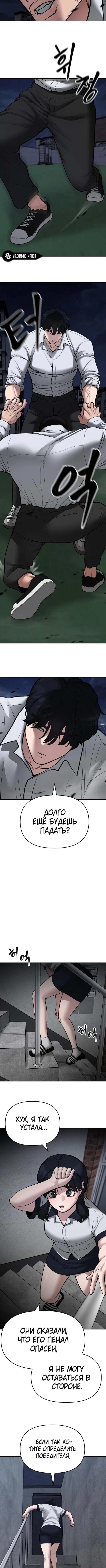 Манга Непобедимый. Проект «‎Ильджин» - Глава 73 Страница 6