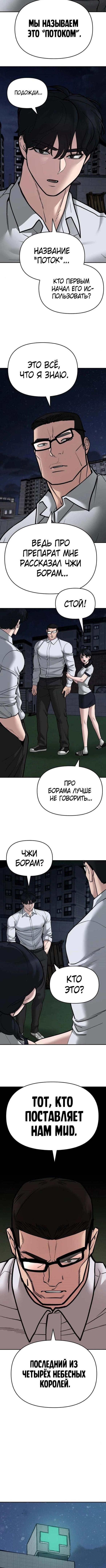 Манга Непобедимый. Проект «‎Ильджин» - Глава 73 Страница 13