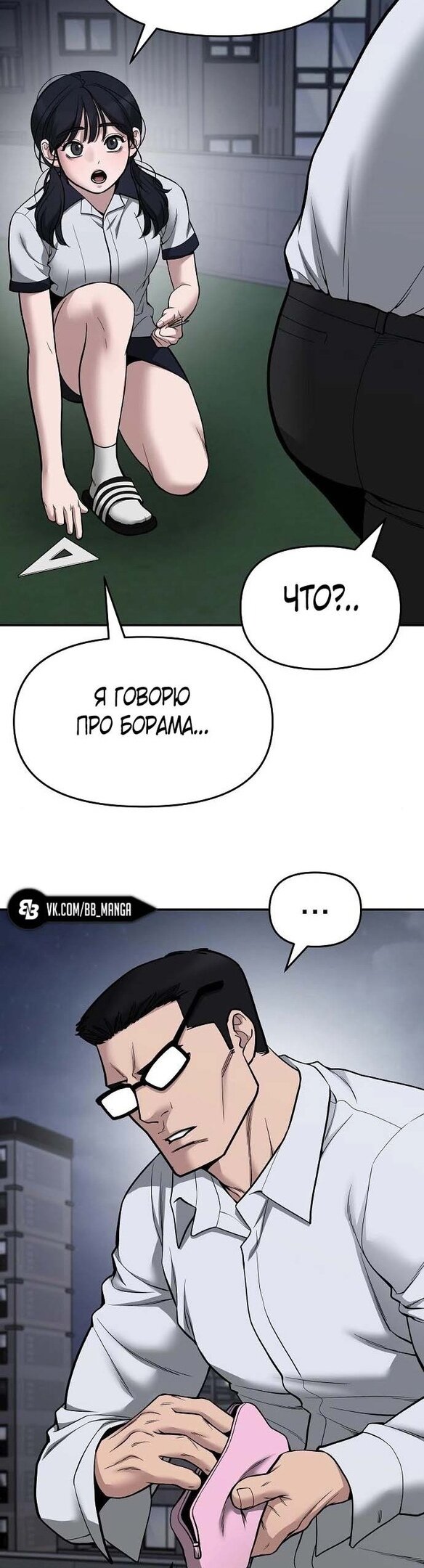 Манга Непобедимый. Проект «‎Ильджин» - Глава 74 Страница 26