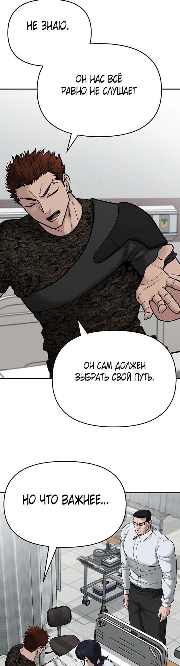 Манга Непобедимый. Проект «‎Ильджин» - Глава 74 Страница 64