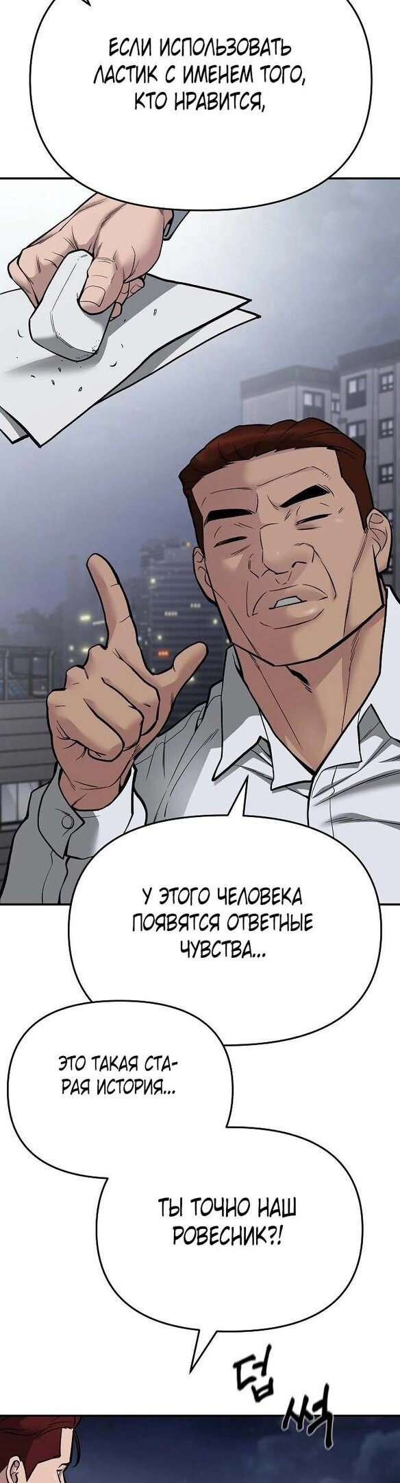 Манга Непобедимый. Проект «‎Ильджин» - Глава 74 Страница 7