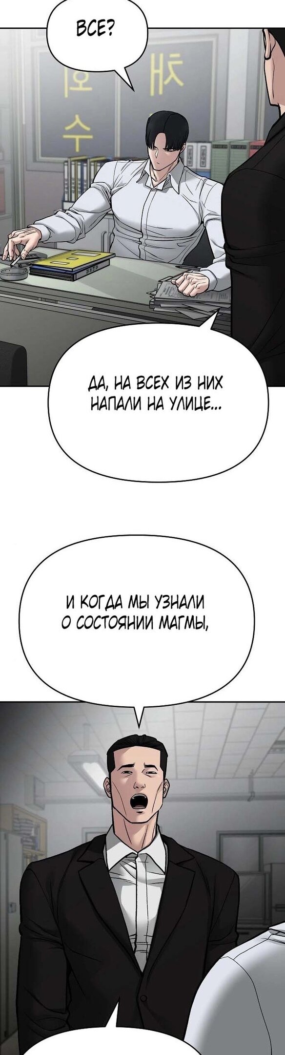Манга Непобедимый. Проект «‎Ильджин» - Глава 74 Страница 72