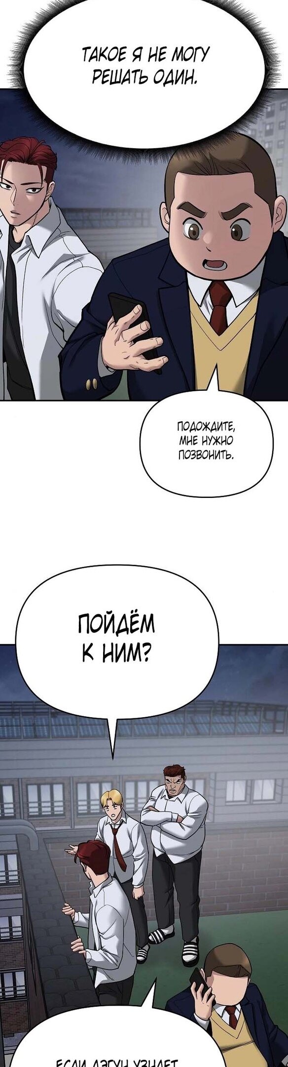 Манга Непобедимый. Проект «‎Ильджин» - Глава 74 Страница 4