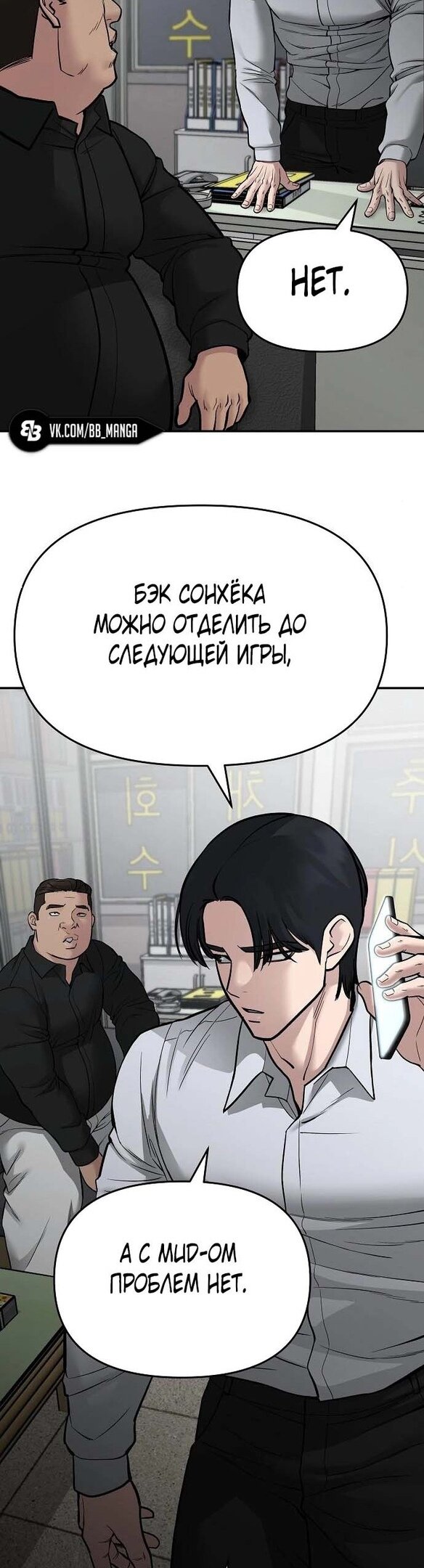 Манга Непобедимый. Проект «‎Ильджин» - Глава 74 Страница 76