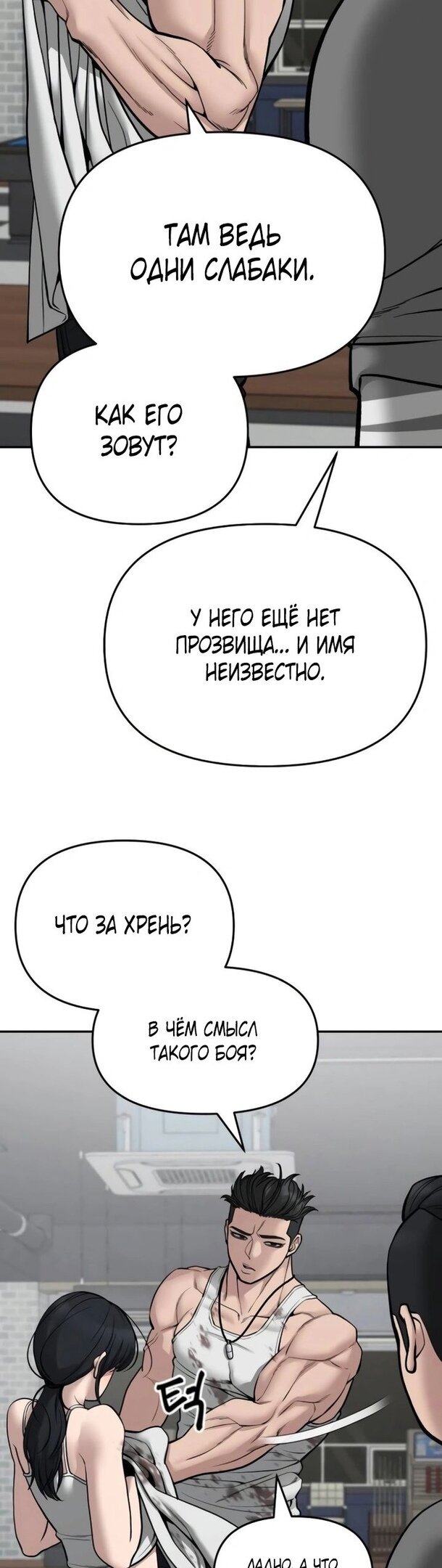 Манга Непобедимый. Проект «‎Ильджин» - Глава 76 Страница 9