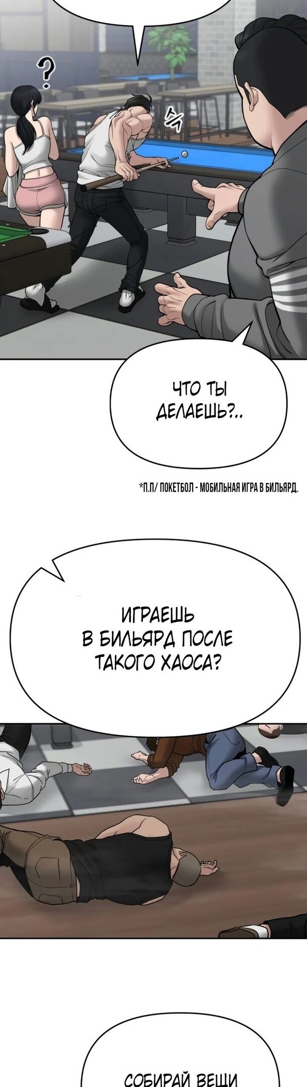 Манга Непобедимый. Проект «‎Ильджин» - Глава 76 Страница 13