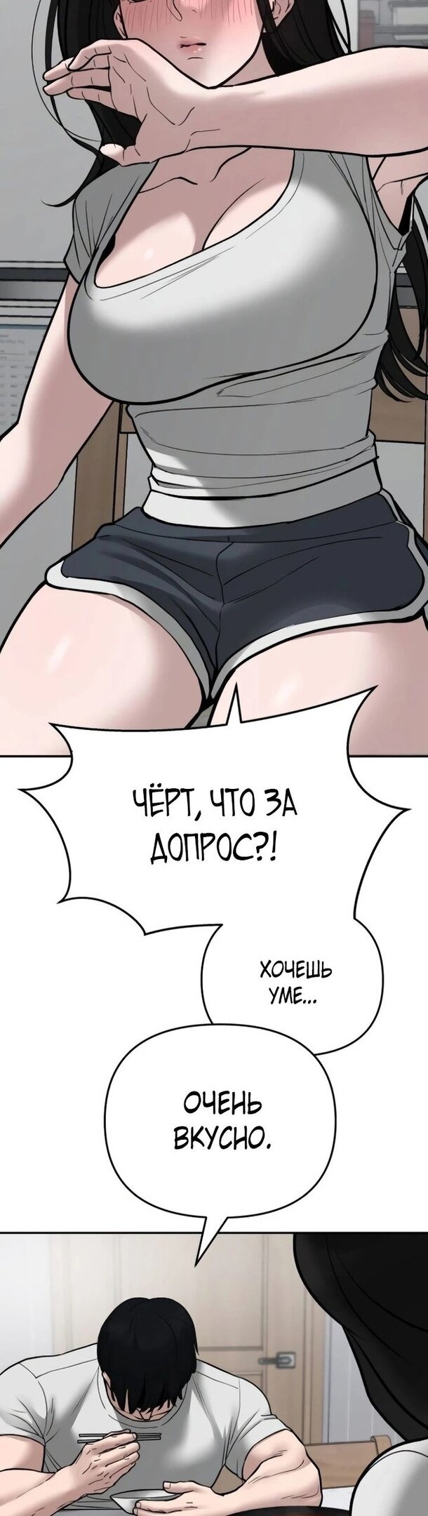 Манга Непобедимый. Проект «‎Ильджин» - Глава 76 Страница 65