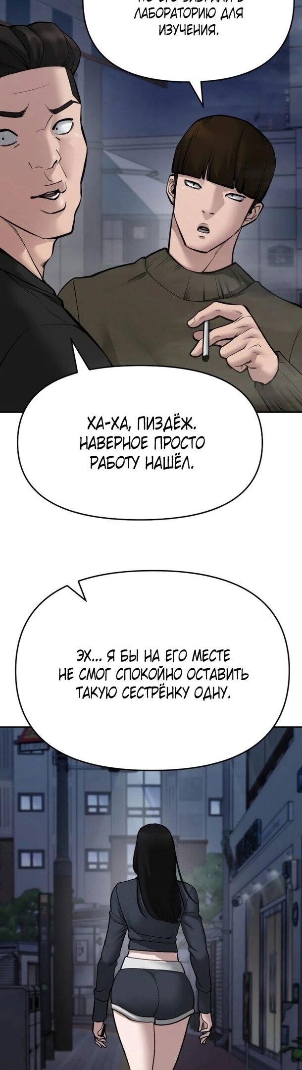 Манга Непобедимый. Проект «‎Ильджин» - Глава 76 Страница 49