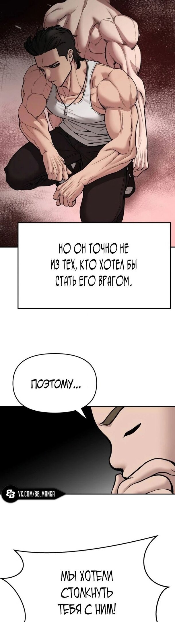 Манга Непобедимый. Проект «‎Ильджин» - Глава 76 Страница 32