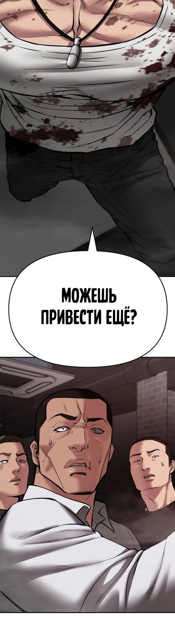 Манга Непобедимый. Проект «‎Ильджин» - Глава 75 Страница 76