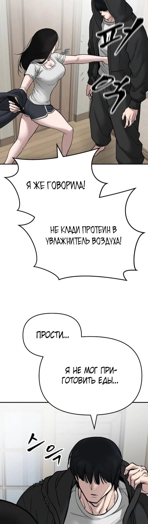 Манга Непобедимый. Проект «‎Ильджин» - Глава 75 Страница 81