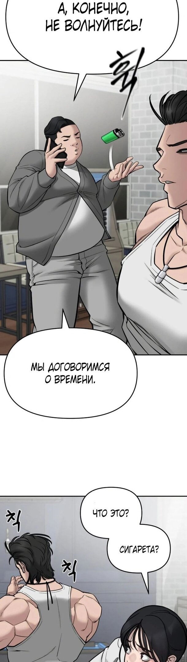 Манга Непобедимый. Проект «‎Ильджин» - Глава 75 Страница 36