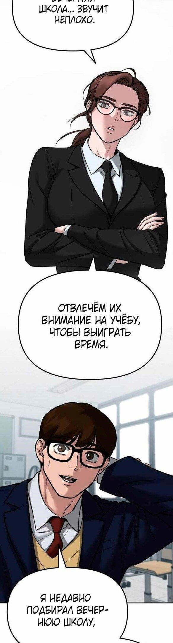 Манга Непобедимый. Проект «‎Ильджин» - Глава 77 Страница 20