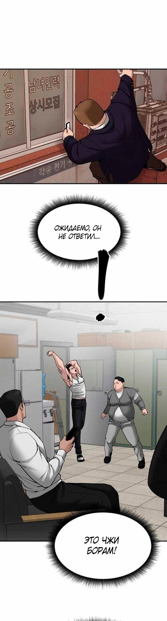 Манга Непобедимый. Проект «‎Ильджин» - Глава 77 Страница 68