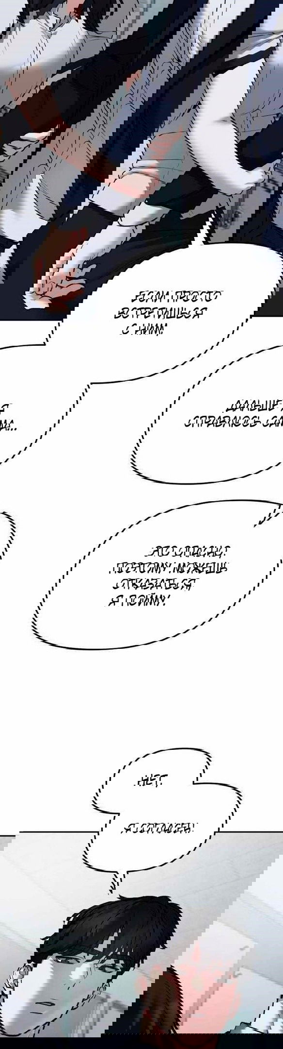 Манга Непобедимый. Проект «‎Ильджин» - Глава 77 Страница 46