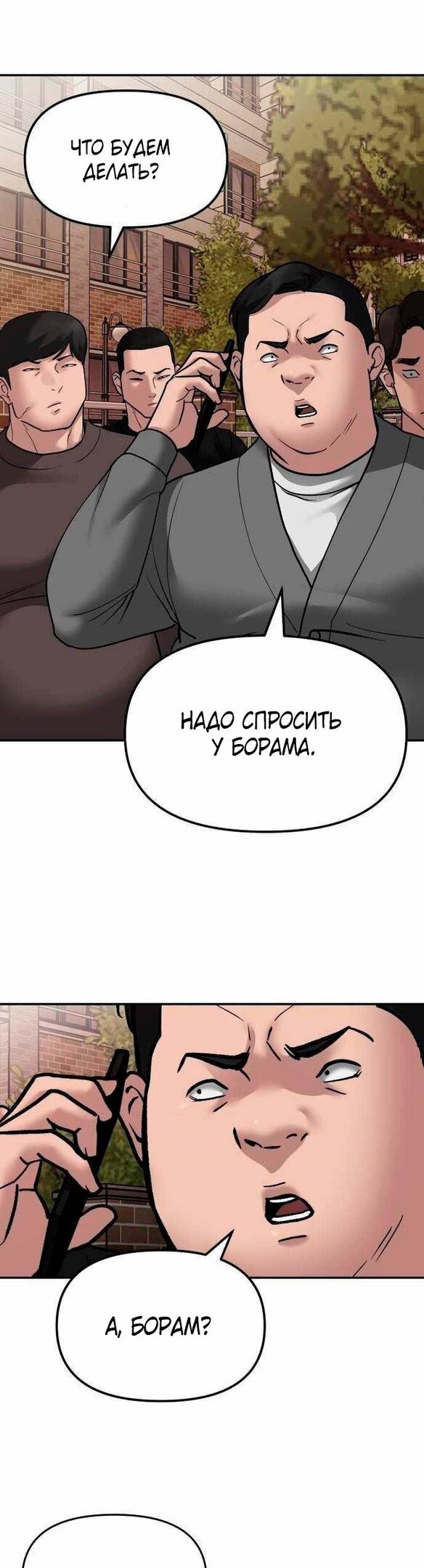 Манга Непобедимый. Проект «‎Ильджин» - Глава 77 Страница 82