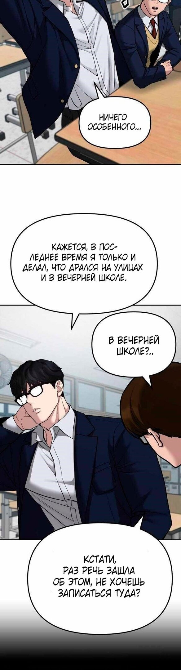 Манга Непобедимый. Проект «‎Ильджин» - Глава 77 Страница 16