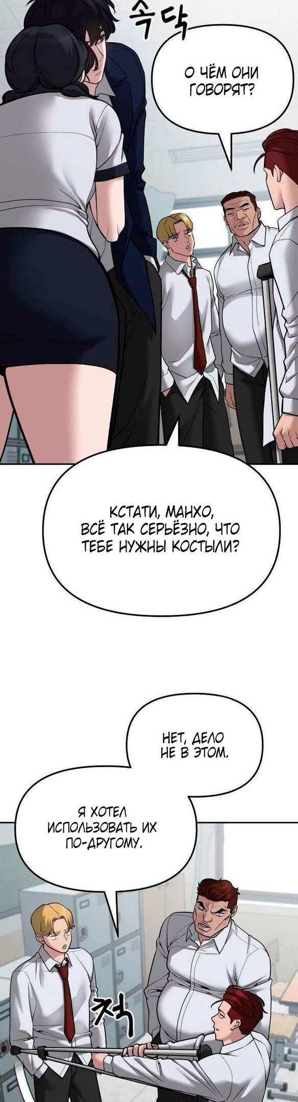 Манга Непобедимый. Проект «‎Ильджин» - Глава 77 Страница 39