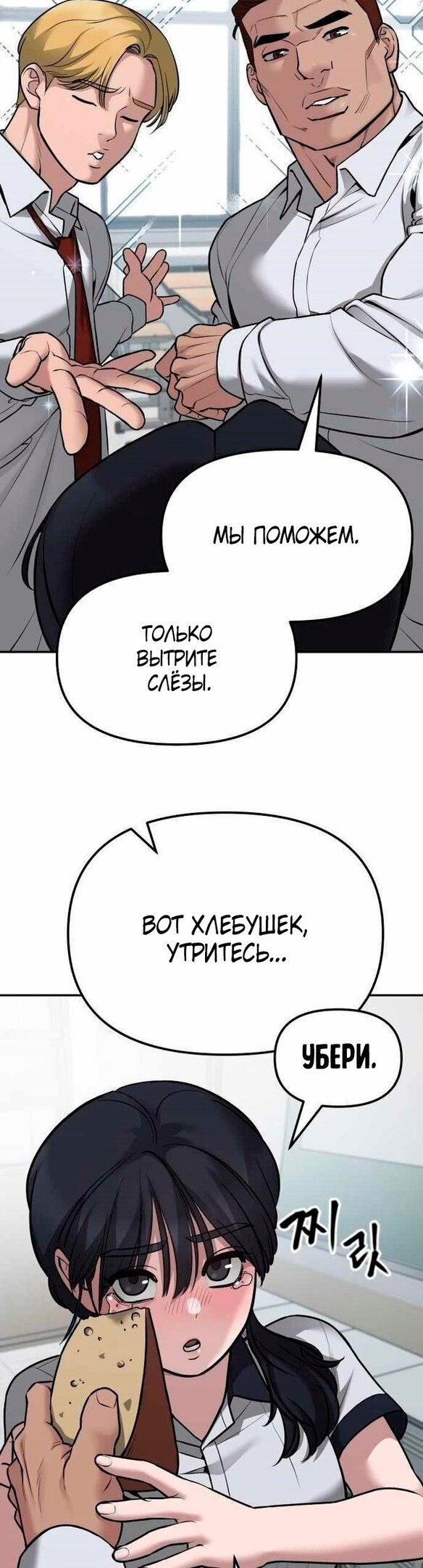Манга Непобедимый. Проект «‎Ильджин» - Глава 77 Страница 44