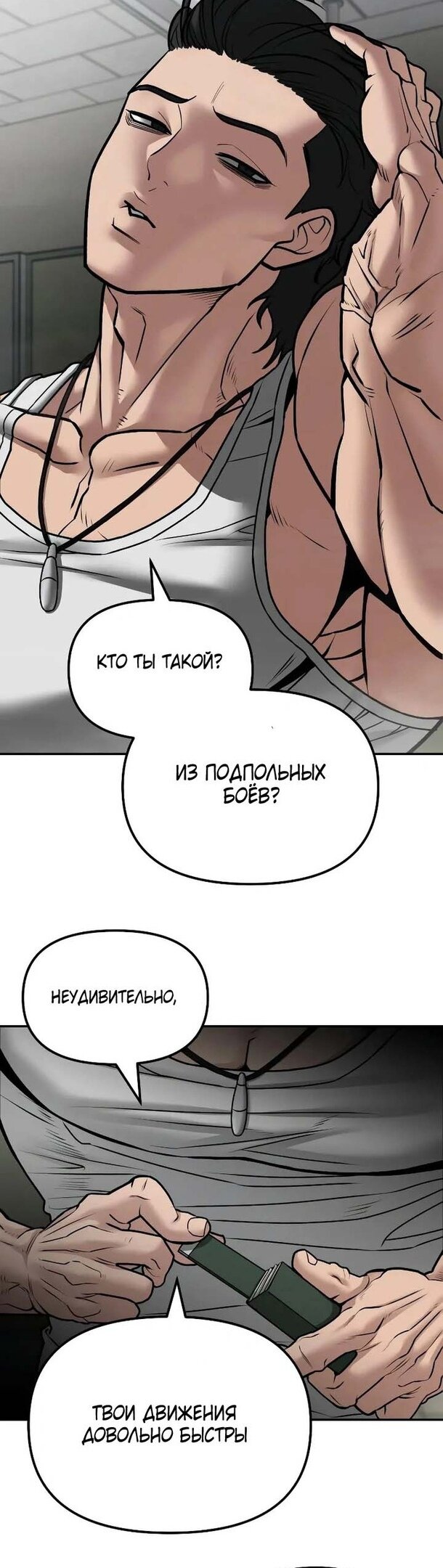 Манга Непобедимый. Проект «‎Ильджин» - Глава 80 Страница 14