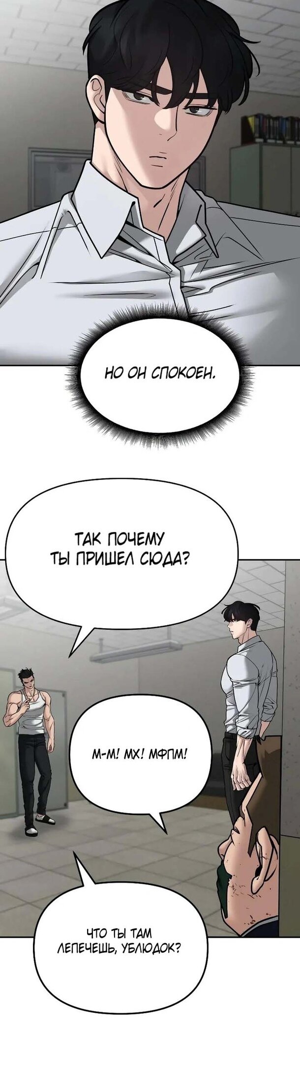 Манга Непобедимый. Проект «‎Ильджин» - Глава 80 Страница 16