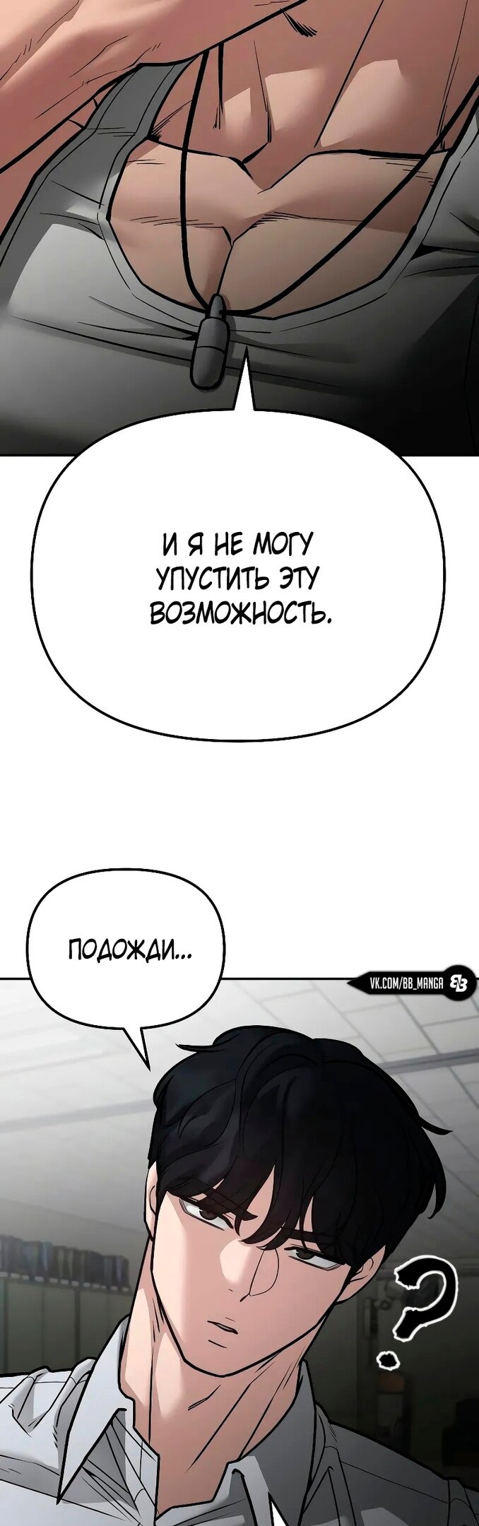 Манга Непобедимый. Проект «‎Ильджин» - Глава 81 Страница 19