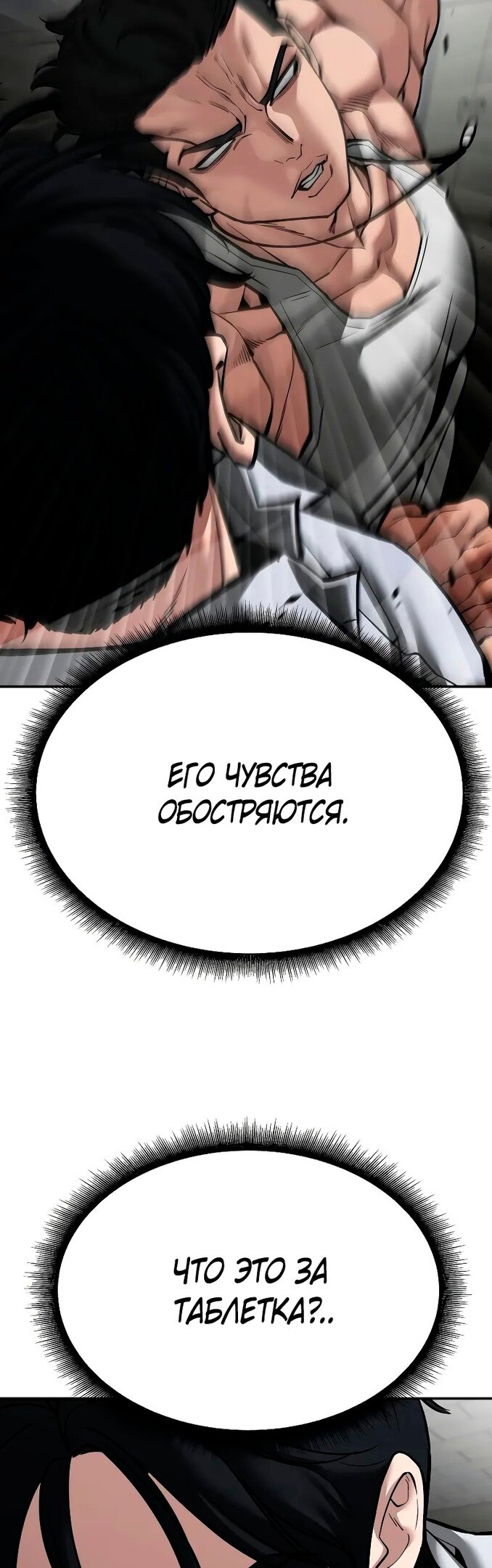 Манга Непобедимый. Проект «‎Ильджин» - Глава 81 Страница 59