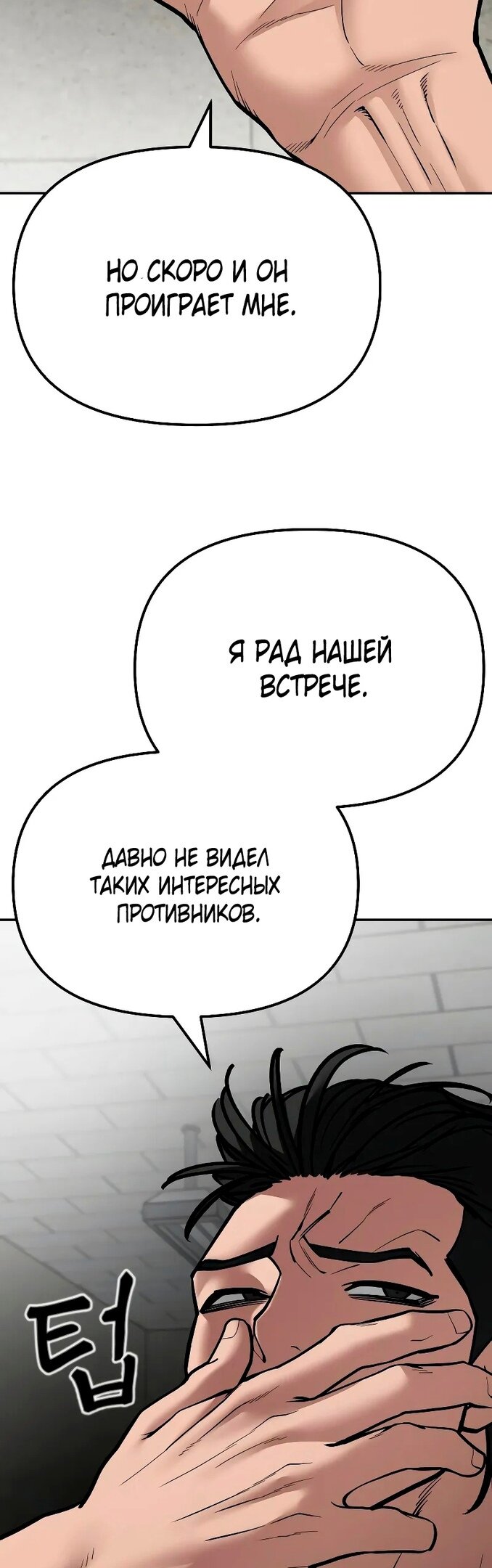 Манга Непобедимый. Проект «‎Ильджин» - Глава 81 Страница 18