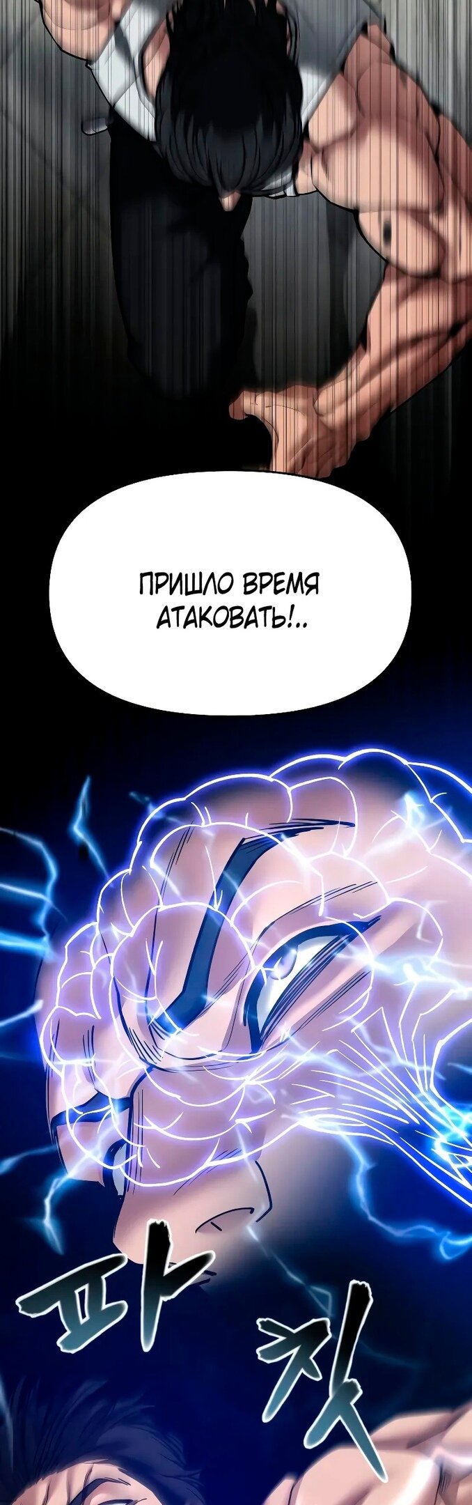 Манга Непобедимый. Проект «‎Ильджин» - Глава 81 Страница 39