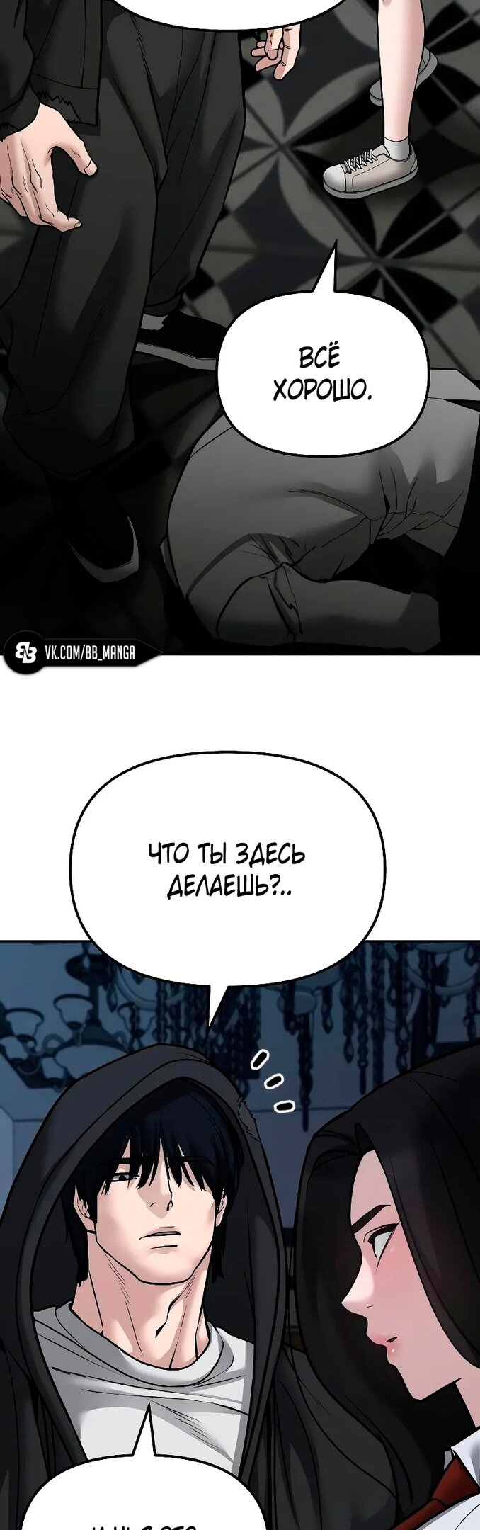 Манга Непобедимый. Проект «‎Ильджин» - Глава 81 Страница 9