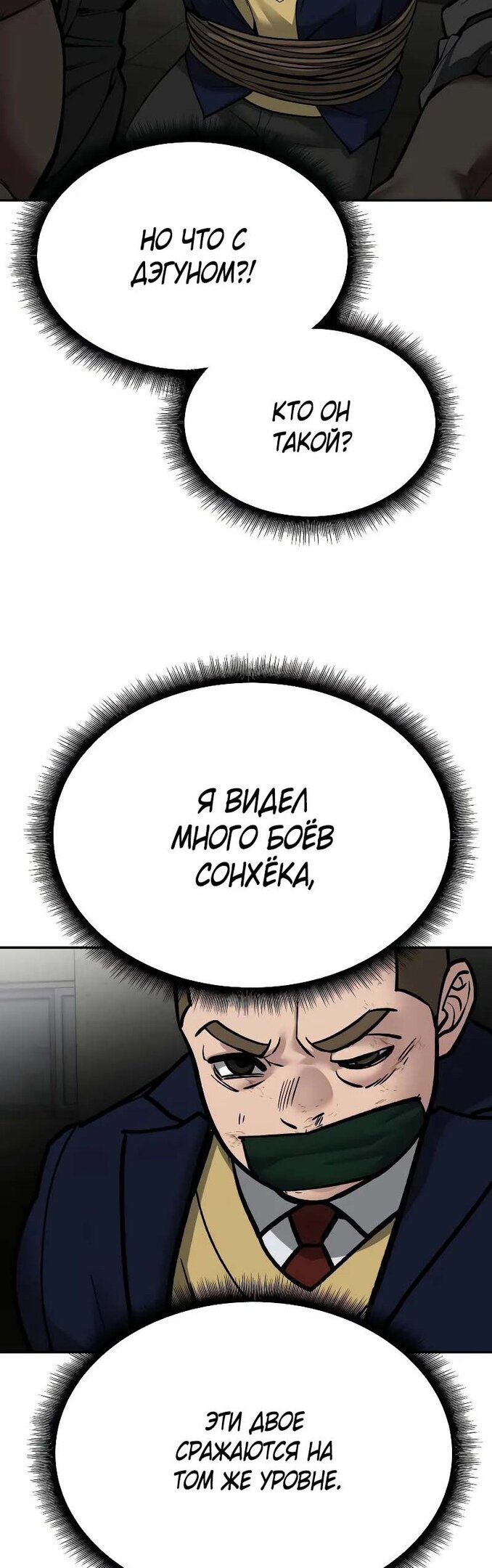 Манга Непобедимый. Проект «‎Ильджин» - Глава 82 Страница 35